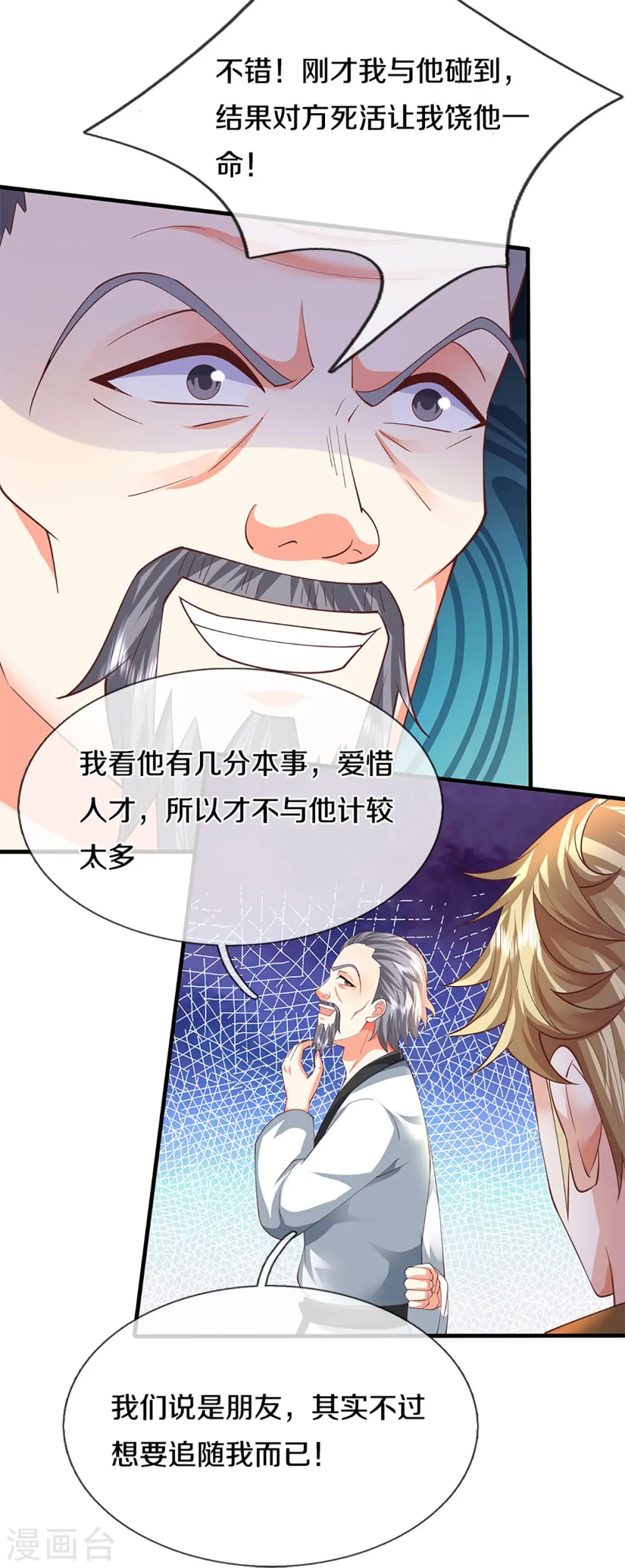 第310话 乱角逞能 谎话连篇 第27页