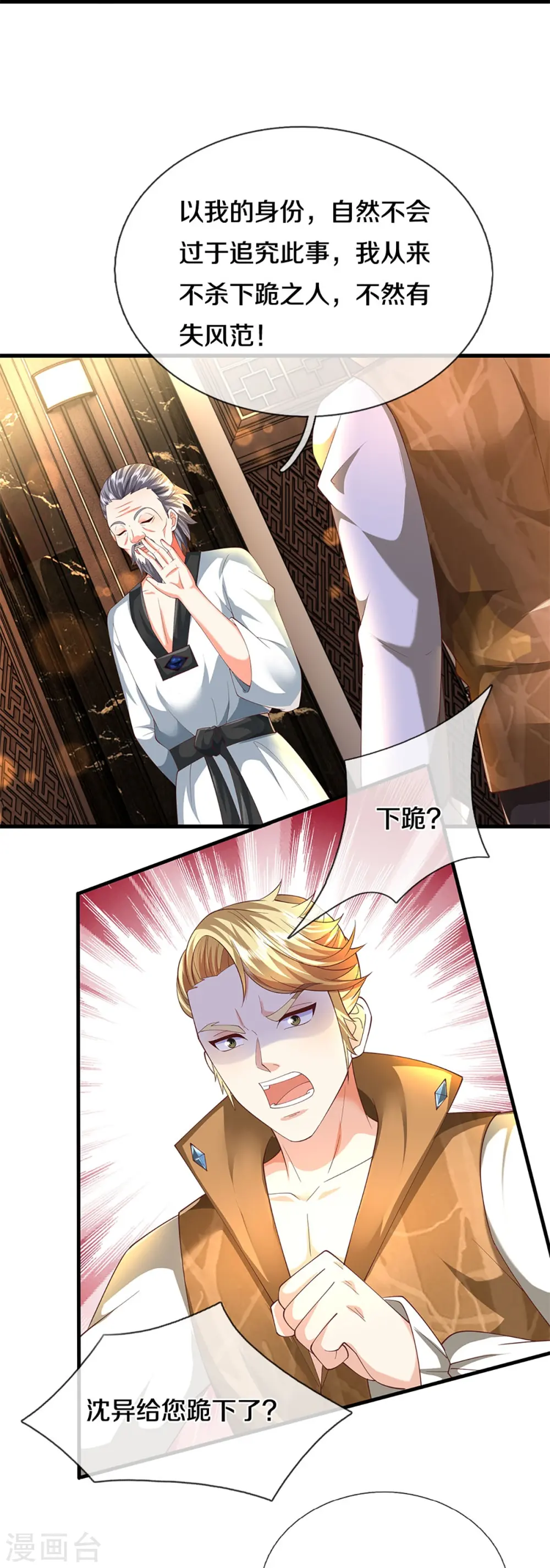 第310话 乱角逞能 谎话连篇 第29页
