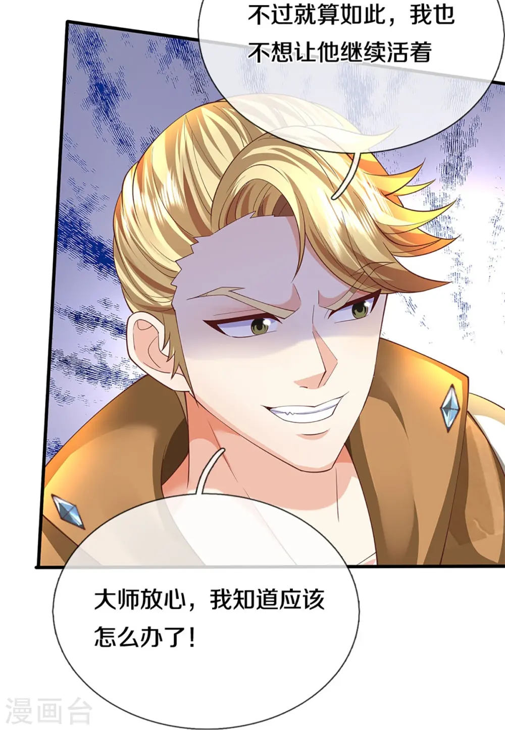 第310话 乱角逞能 谎话连篇 第31页
