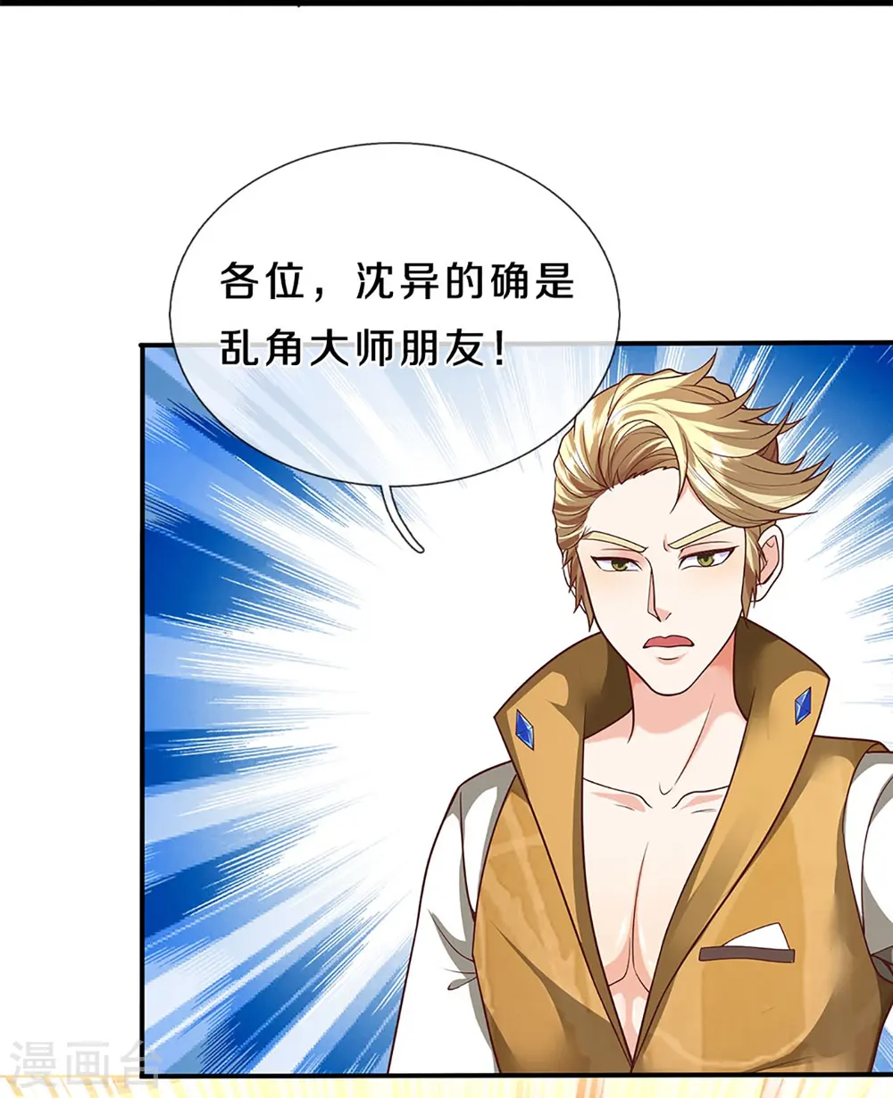 第310话 乱角逞能 谎话连篇 第33页