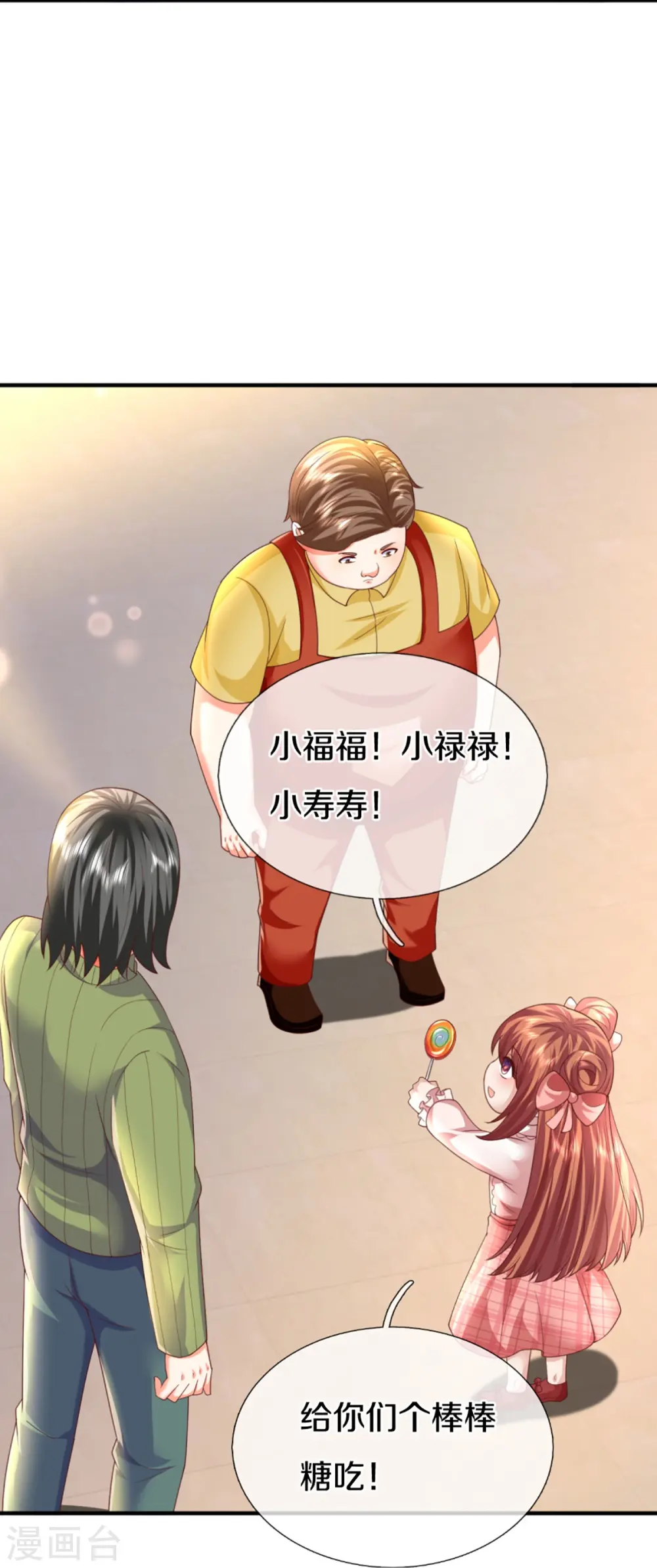 第313话 灵丹糖果，震惊众人 第6页