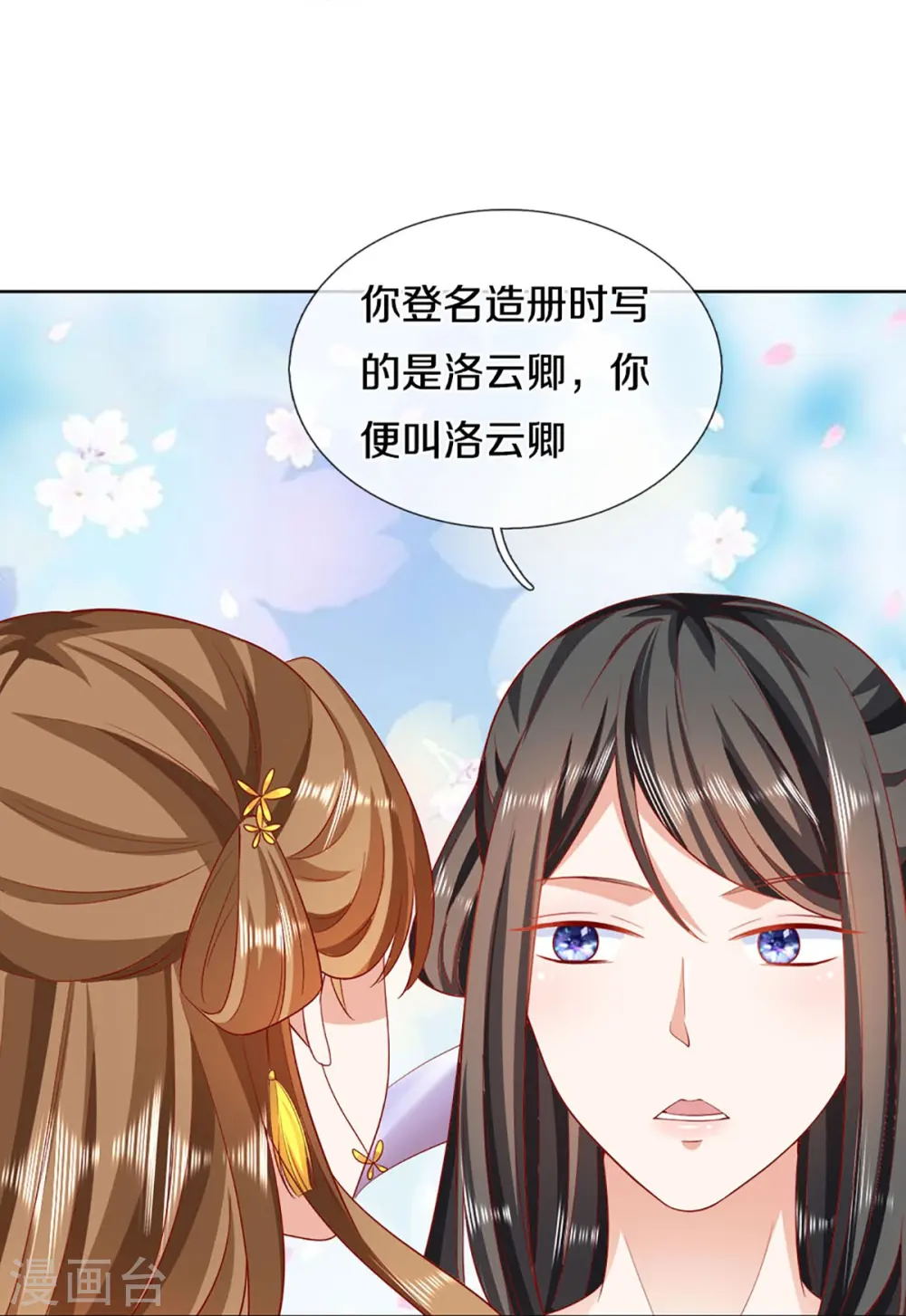 第313话 灵丹糖果，震惊众人 第15页