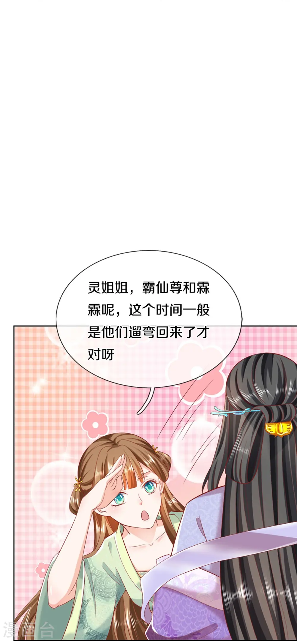 第313话 灵丹糖果，震惊众人 第22页