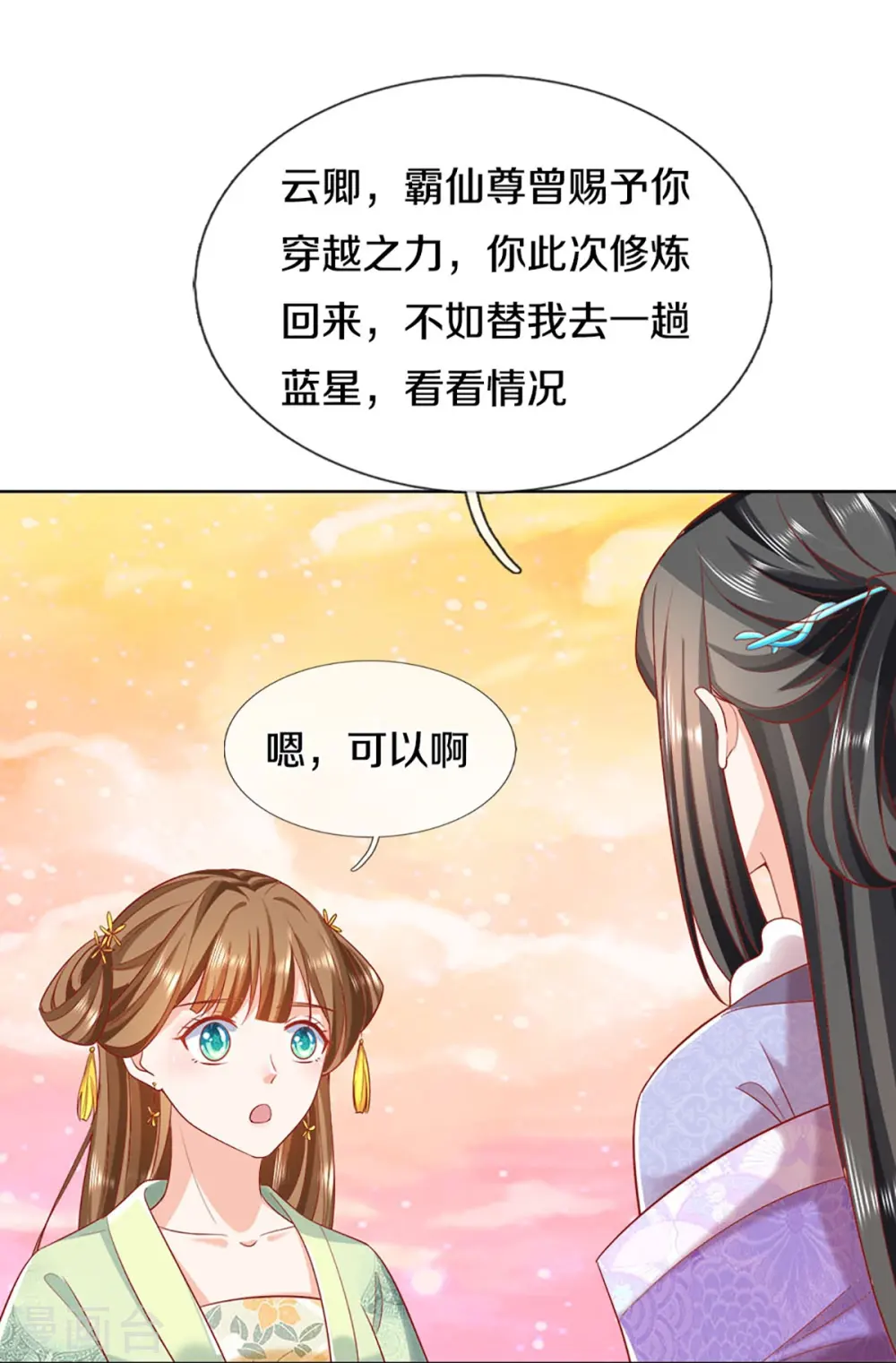 第313话 灵丹糖果，震惊众人 第26页