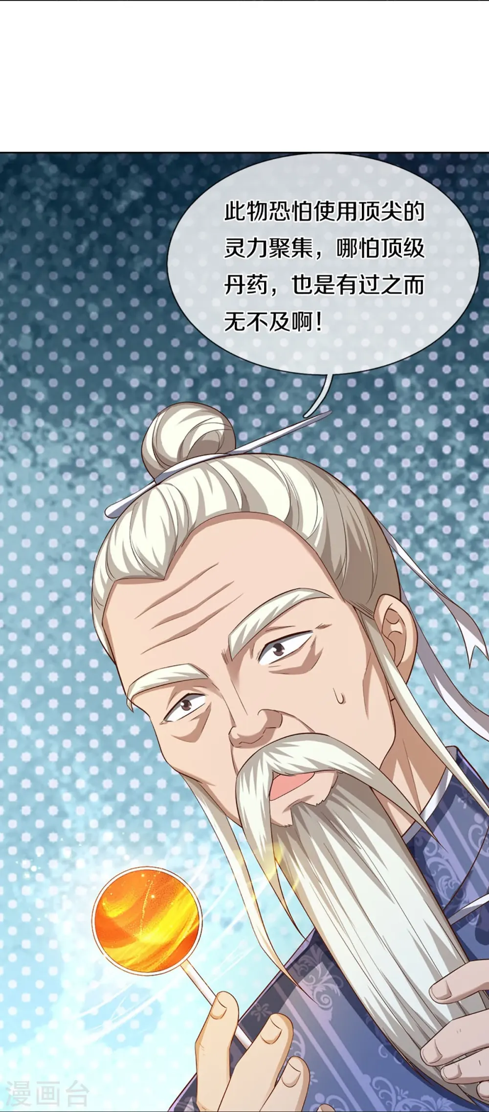 第313话 灵丹糖果，震惊众人 第30页