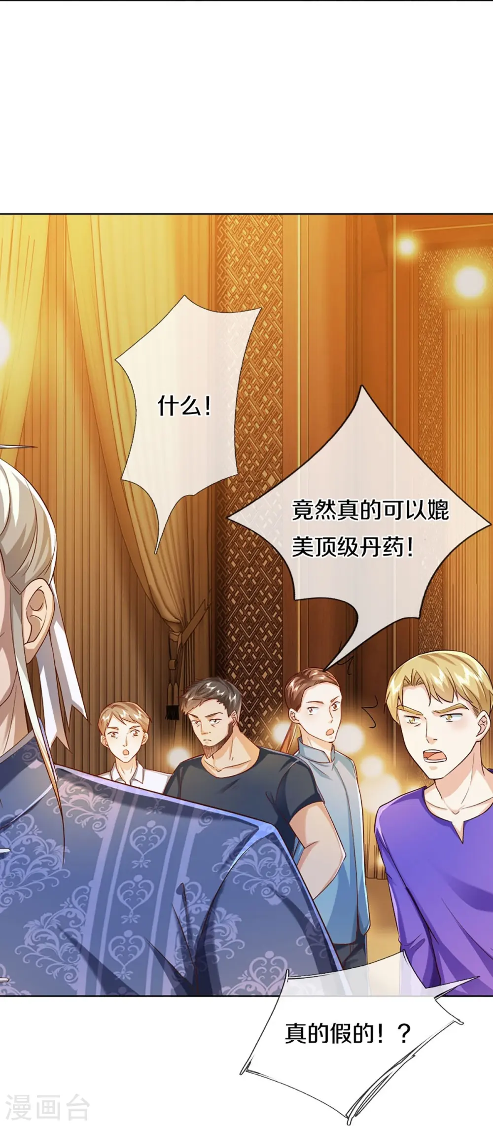 第313话 灵丹糖果，震惊众人 第31页