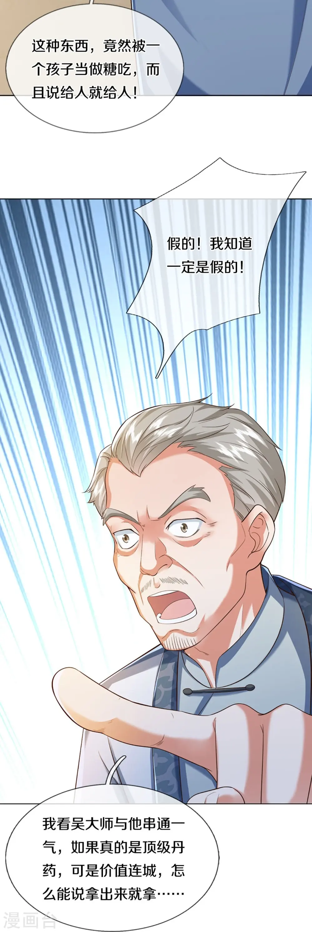 第313话 灵丹糖果，震惊众人 第34页