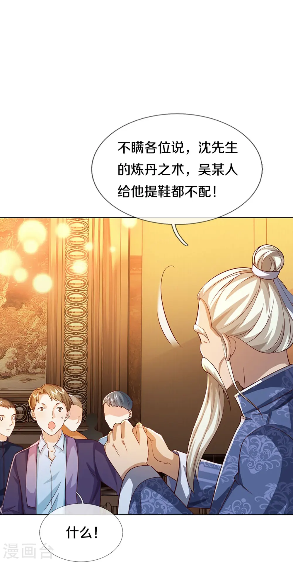 第313话 灵丹糖果，震惊众人 第41页