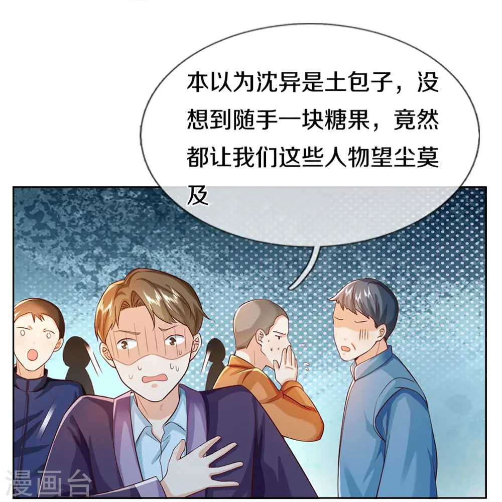 第313话 灵丹糖果，震惊众人 第42页