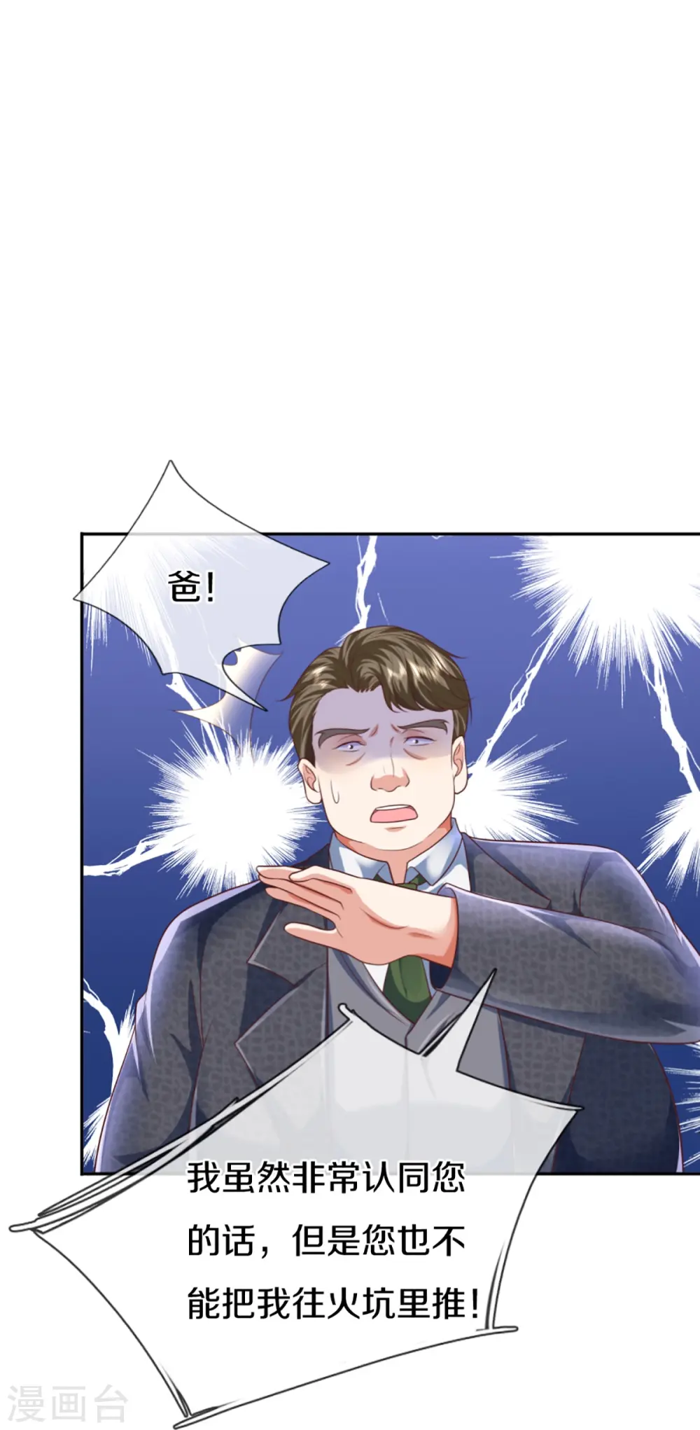 第312话 幸不辱命，威慑八方 第4页