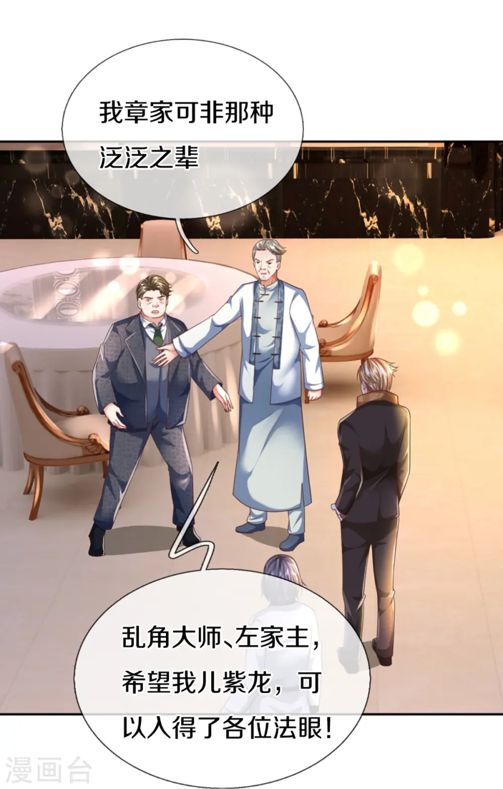 第312话 幸不辱命，威慑八方 第7页