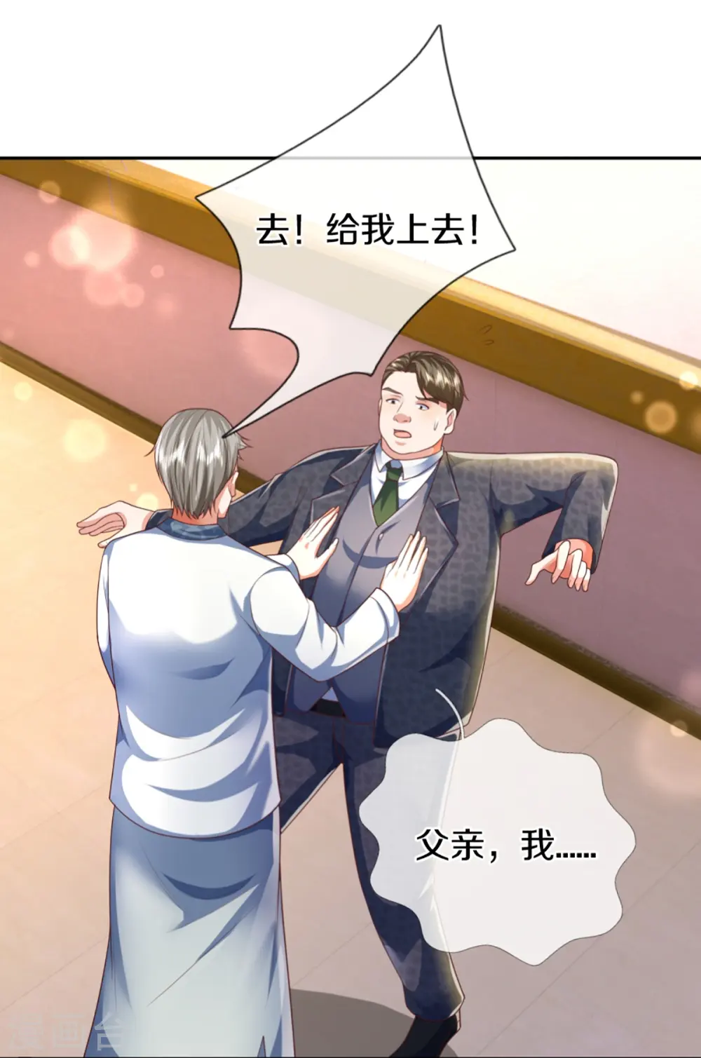第312话 幸不辱命，威慑八方 第8页