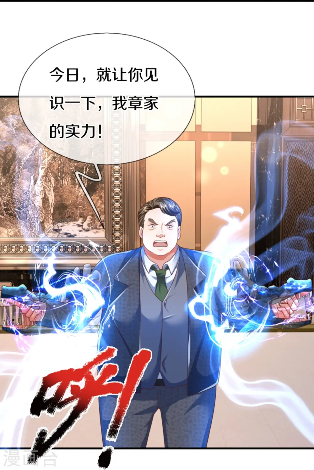 第312话 幸不辱命，威慑八方 第13页