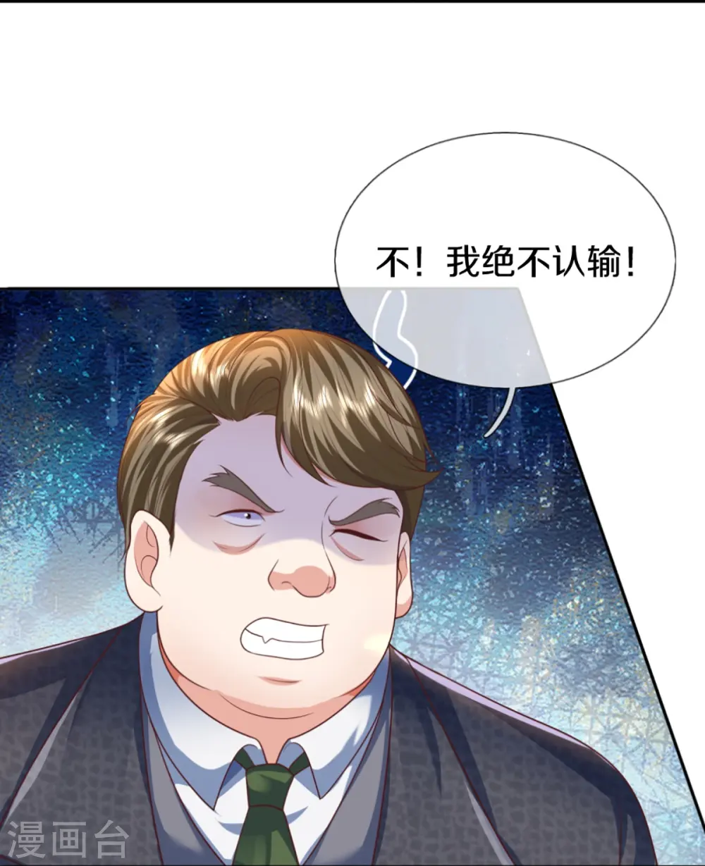 第312话 幸不辱命，威慑八方 第32页