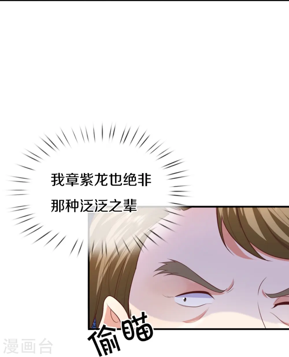 第312话 幸不辱命，威慑八方 第33页