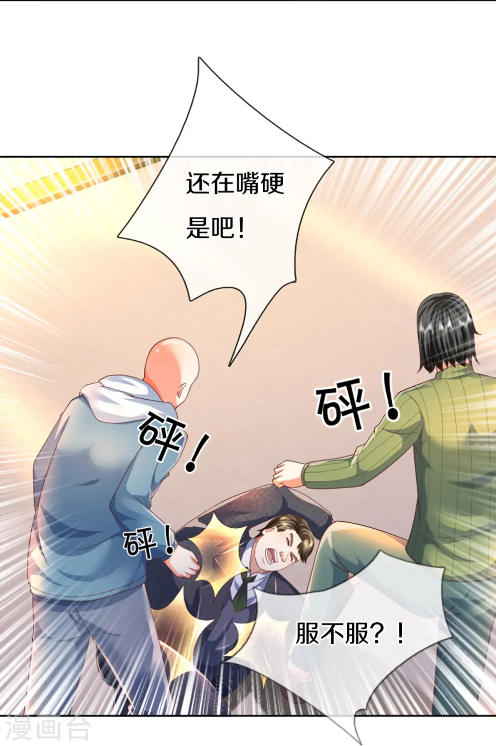 第312话 幸不辱命，威慑八方 第37页