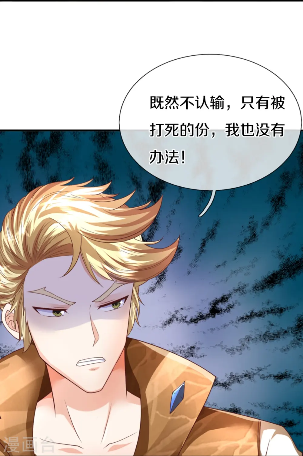 第312话 幸不辱命，威慑八方 第47页