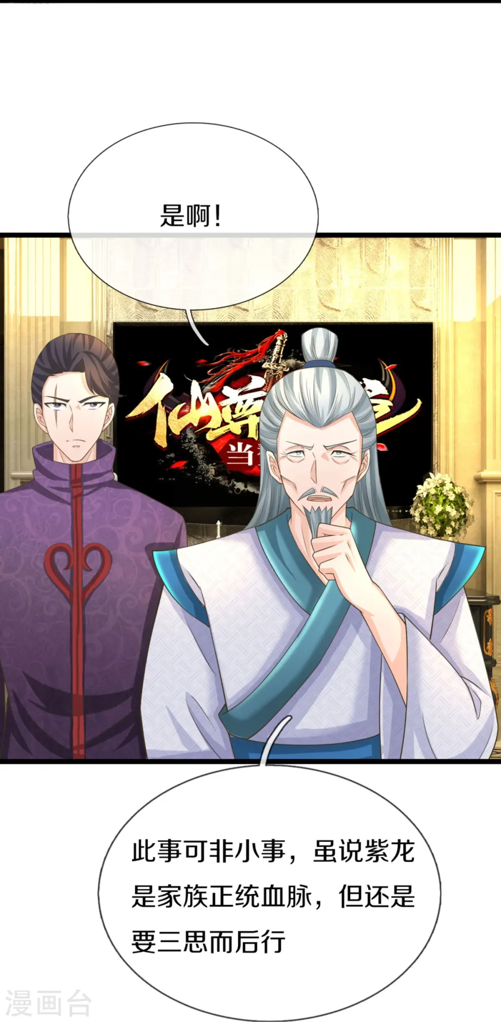 第316话 老祖现身 揭露真相 第7页