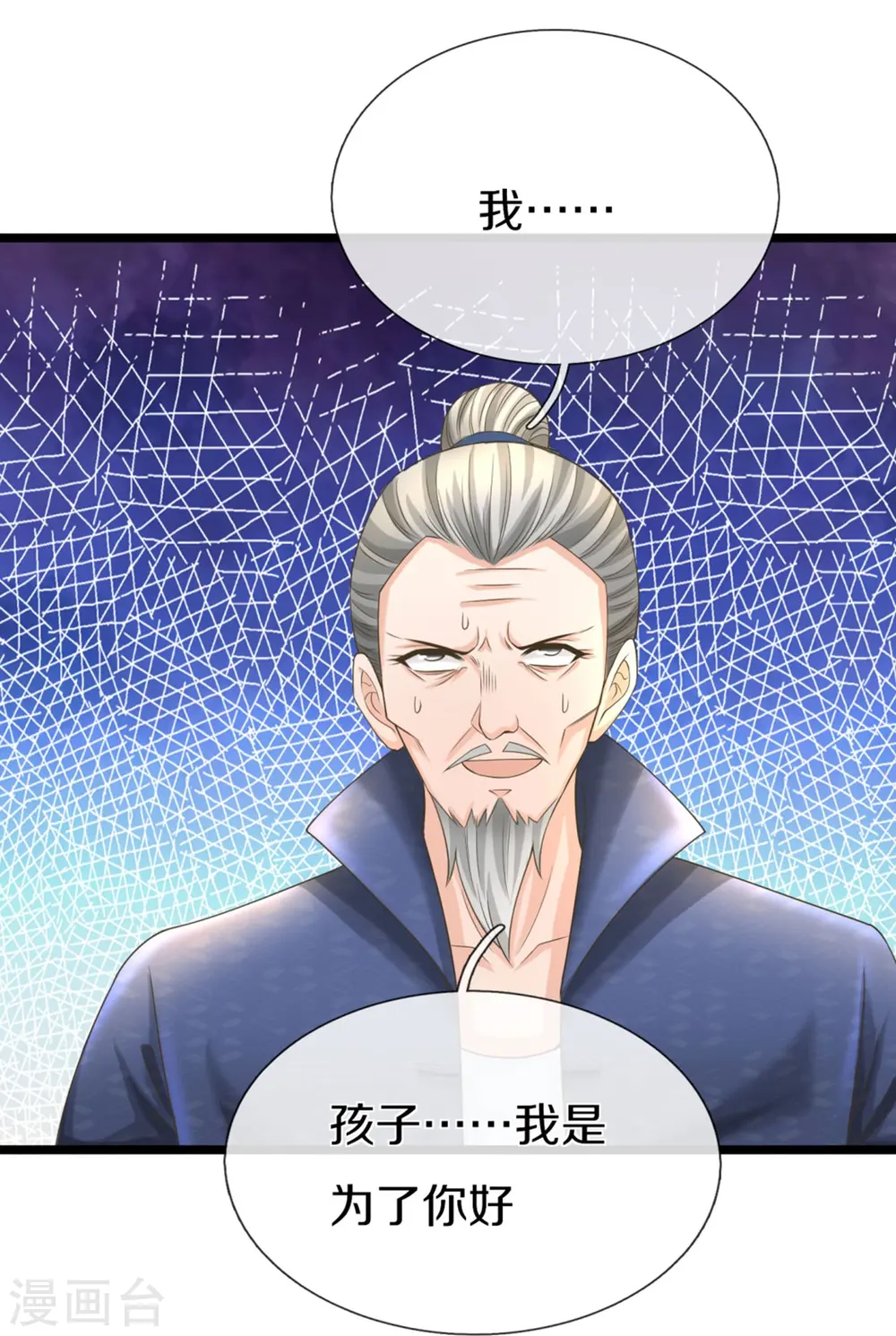 第316话 老祖现身 揭露真相 第11页