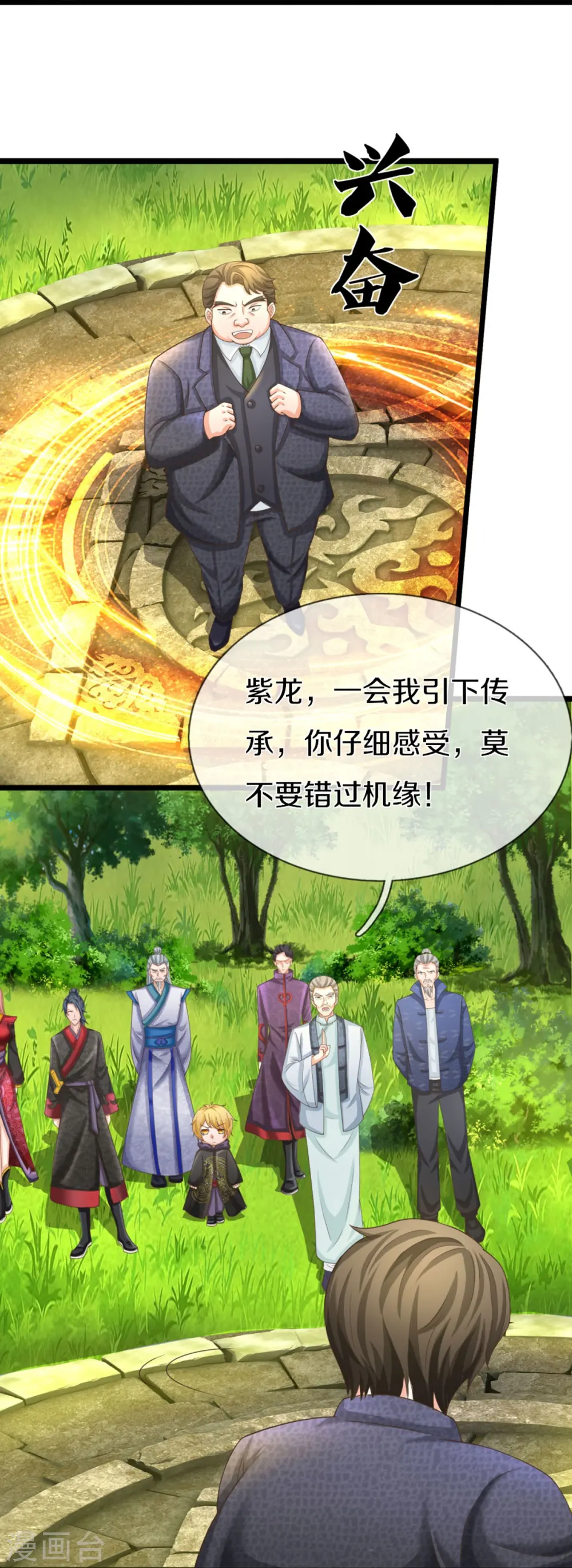 第316话 老祖现身 揭露真相 第17页