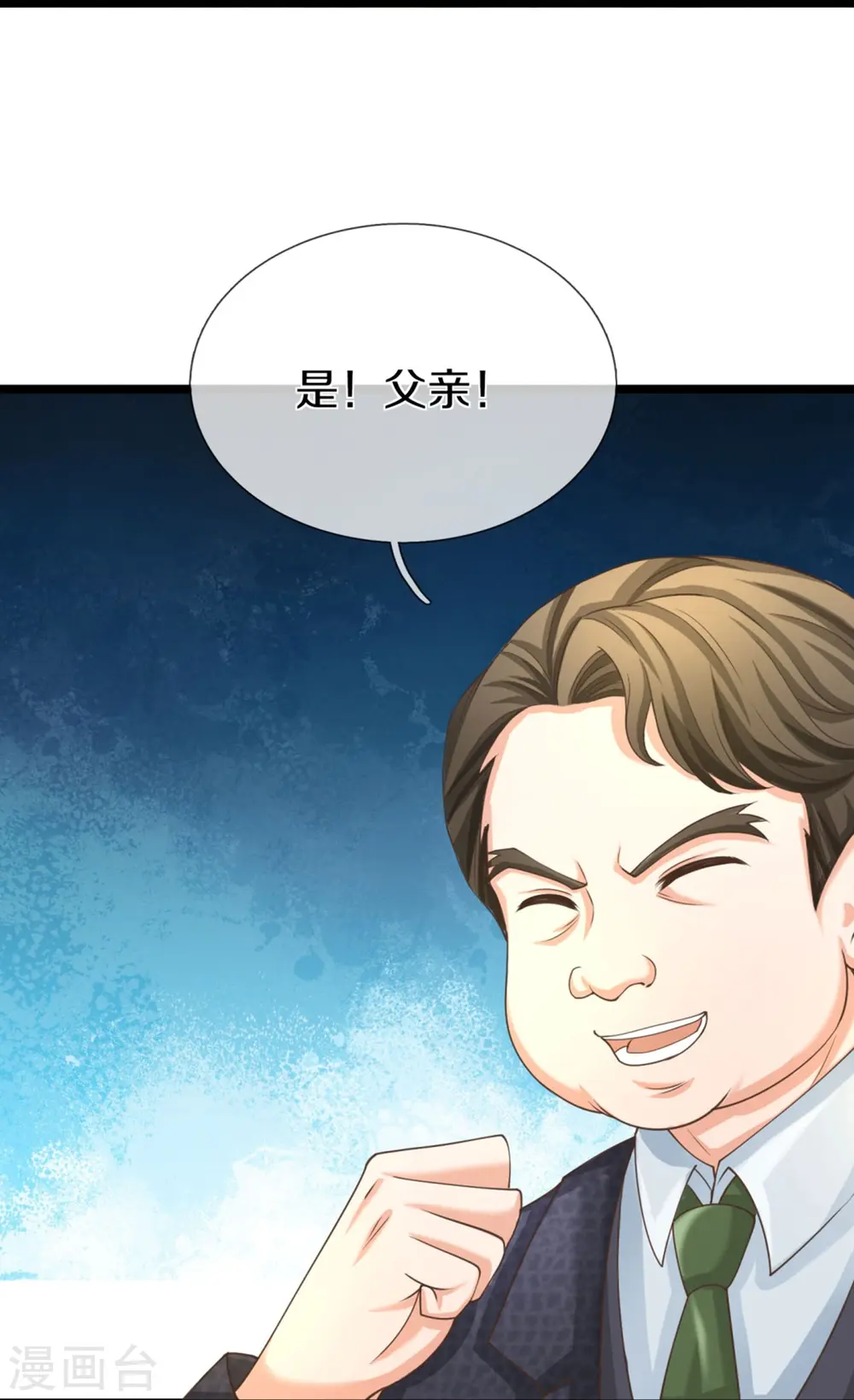 第316话 老祖现身 揭露真相 第18页