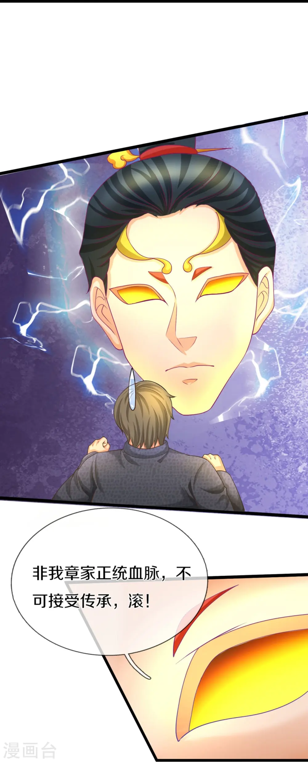 第316话 老祖现身 揭露真相 第23页