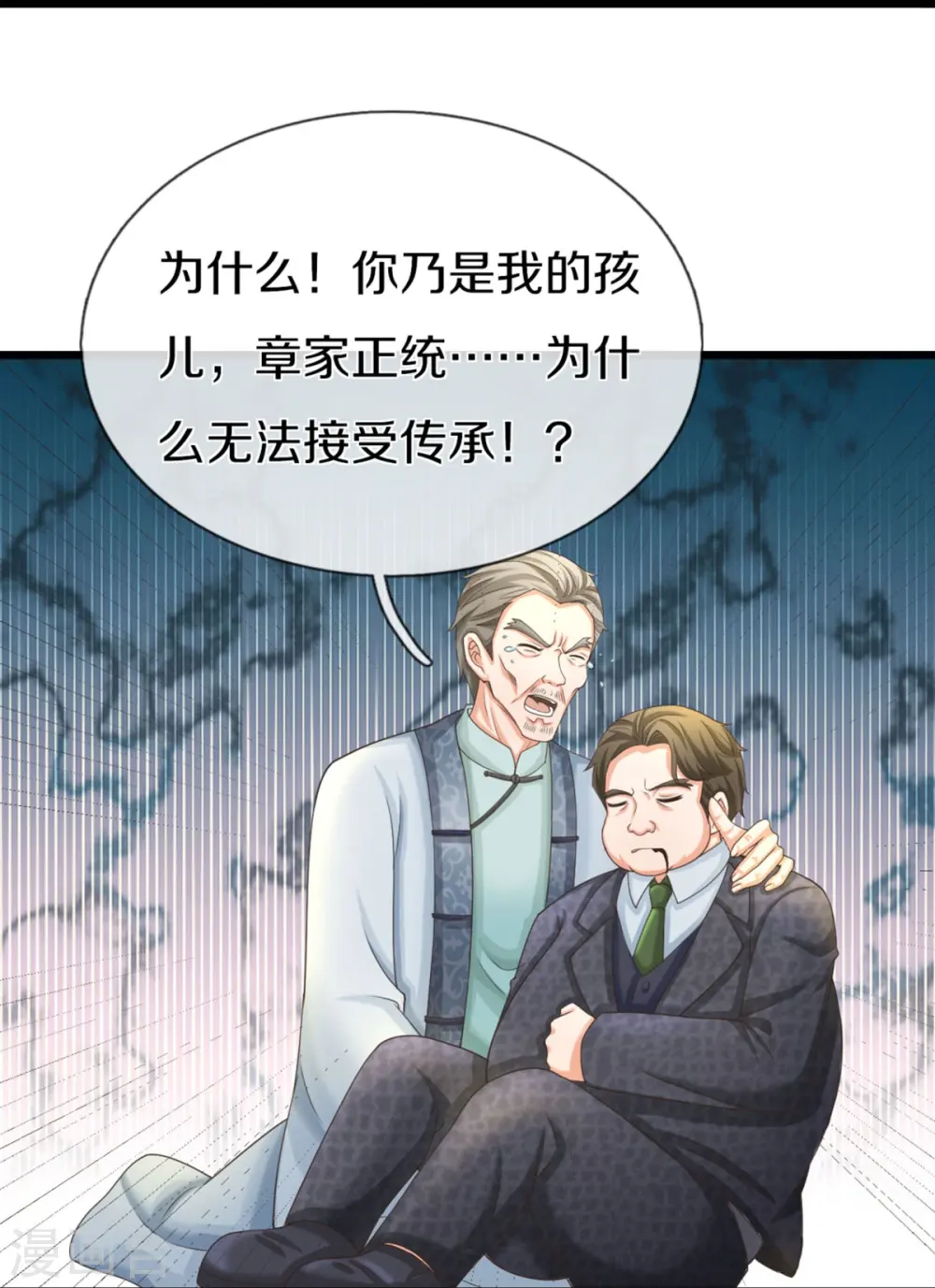 第316话 老祖现身 揭露真相 第26页