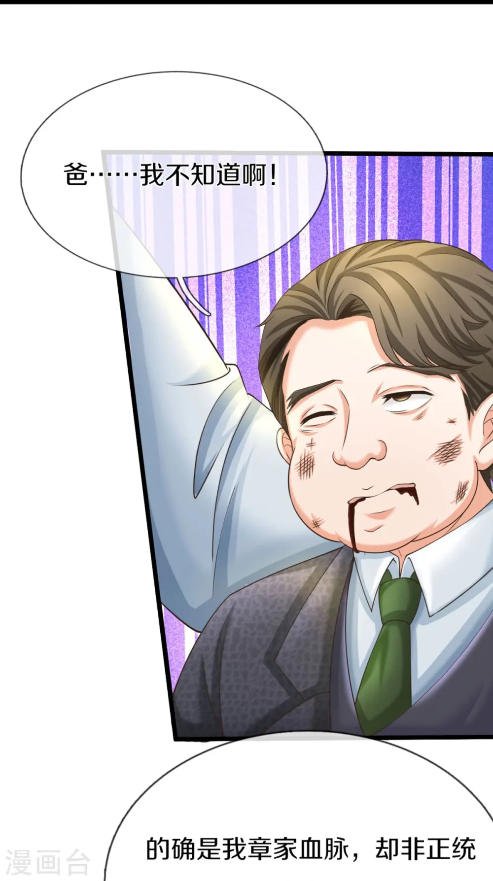 第316话 老祖现身 揭露真相 第27页