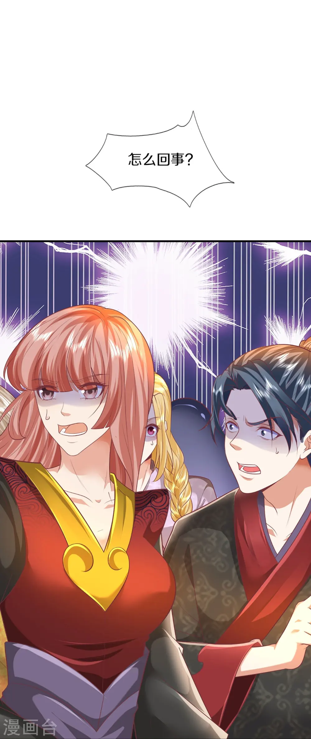 第316话 老祖现身 揭露真相 第32页