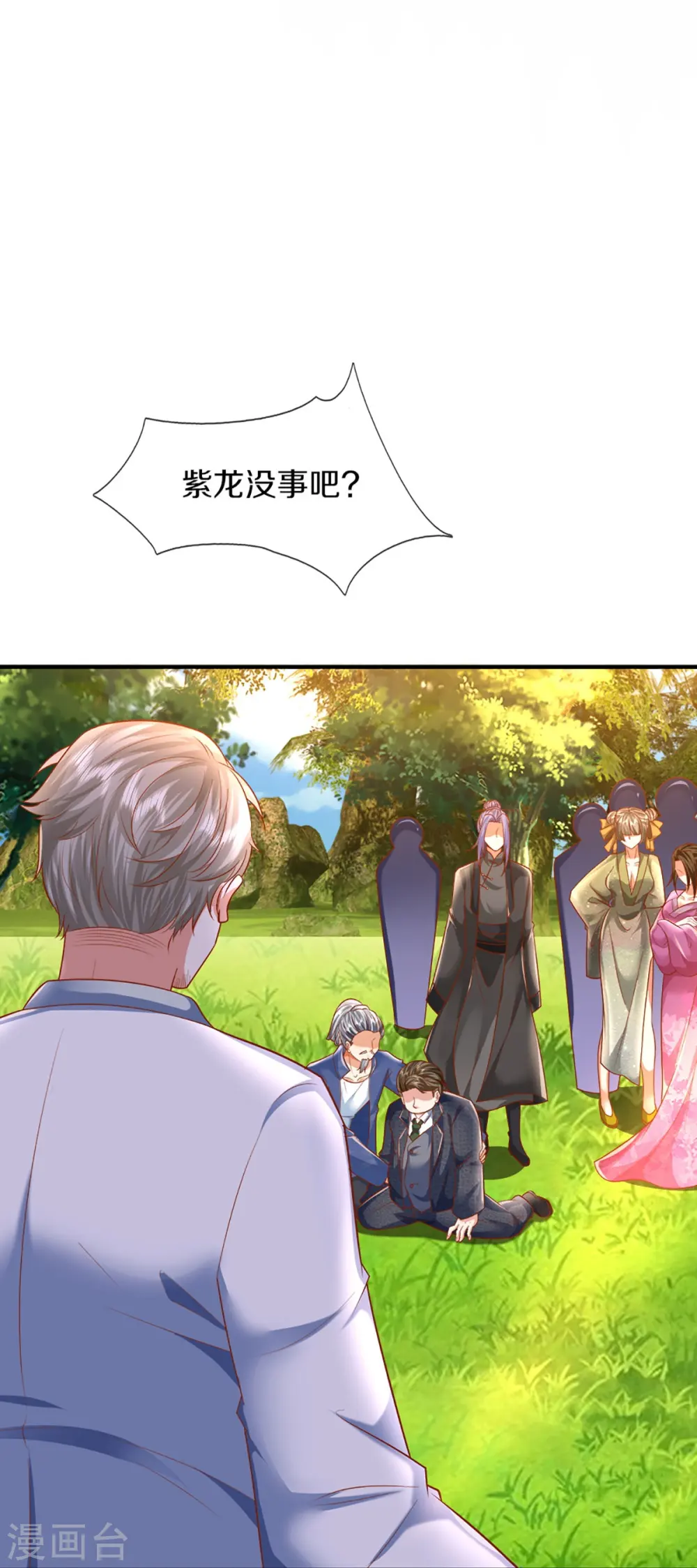 第316话 老祖现身 揭露真相 第36页