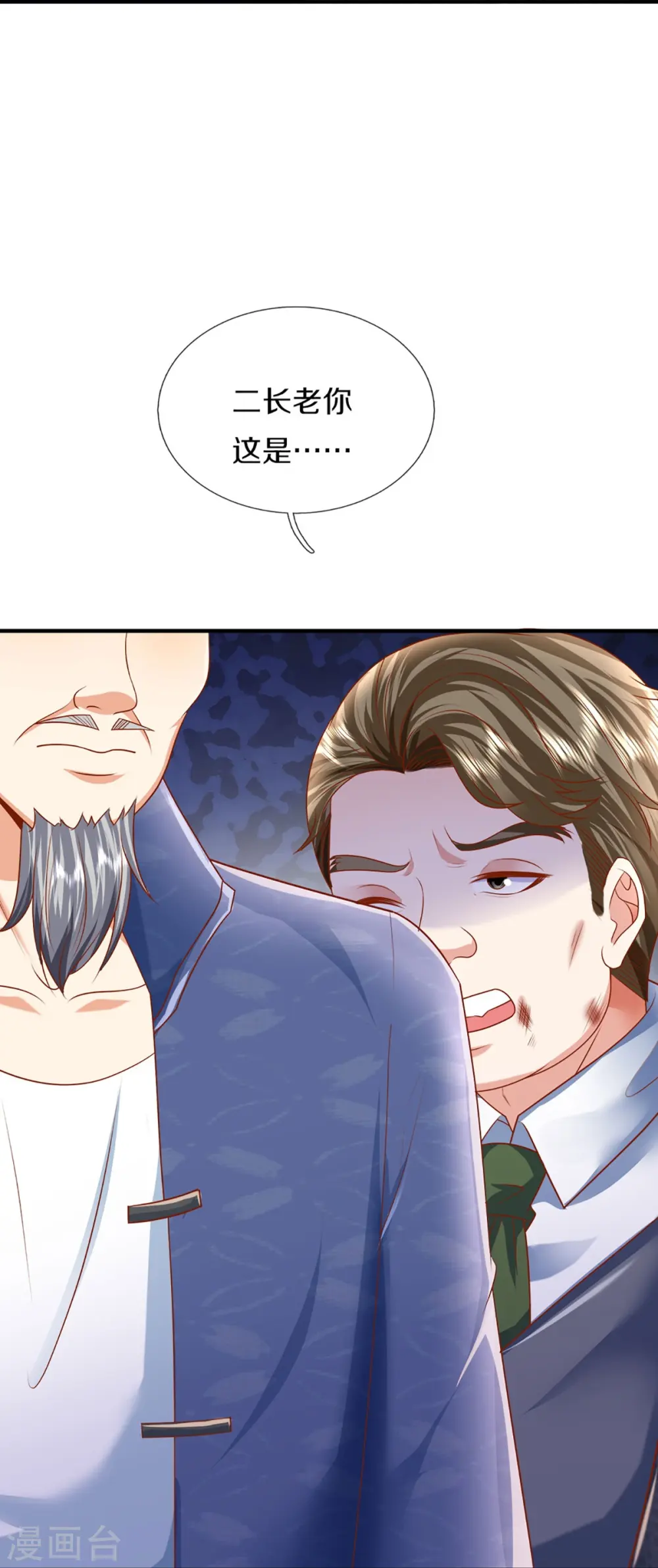 第316话 老祖现身 揭露真相 第37页