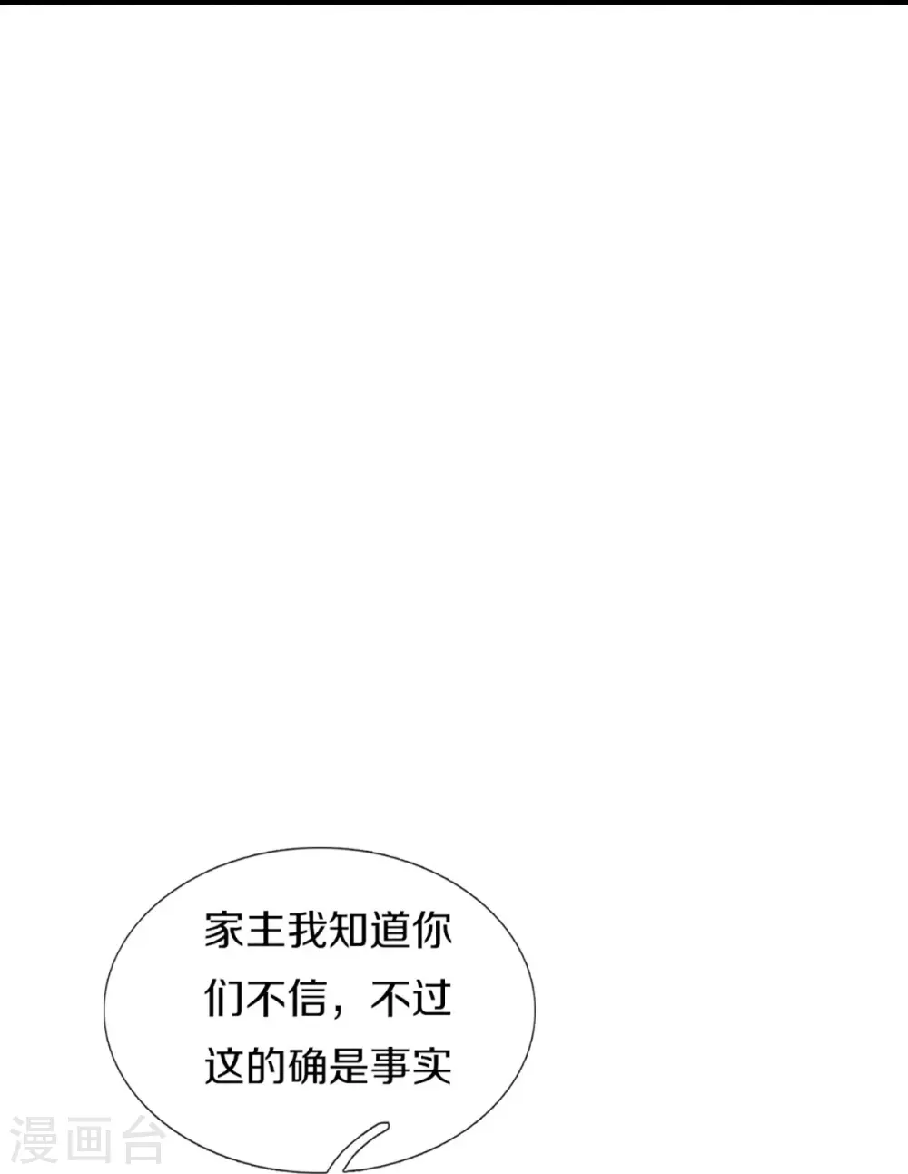 第316话 老祖现身 揭露真相 第43页