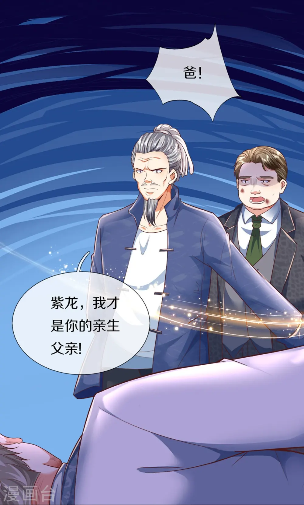 第316话 老祖现身 揭露真相 第52页