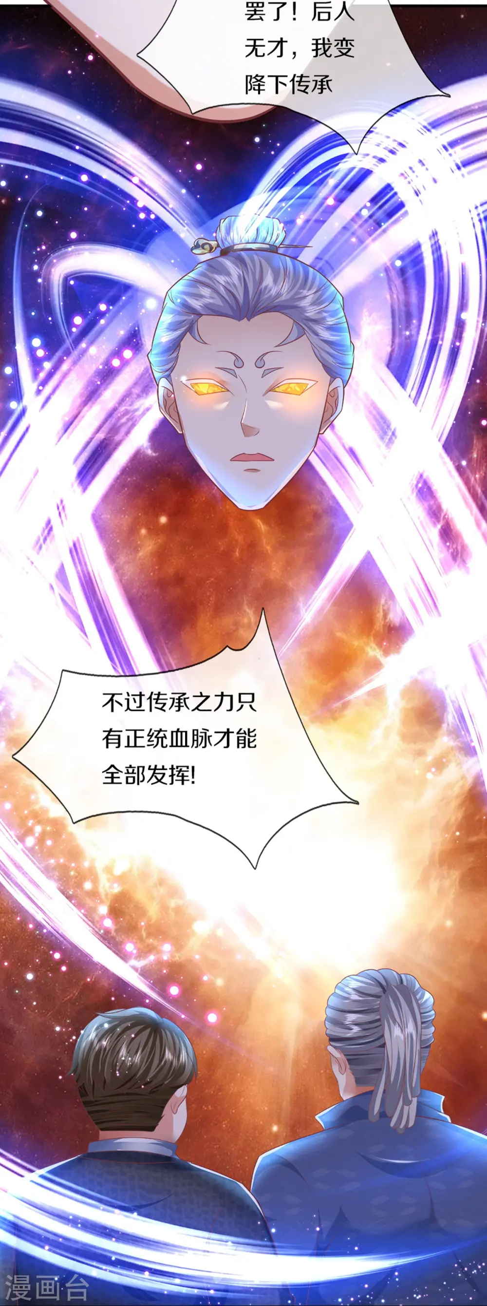 第316话 老祖现身 揭露真相 第59页