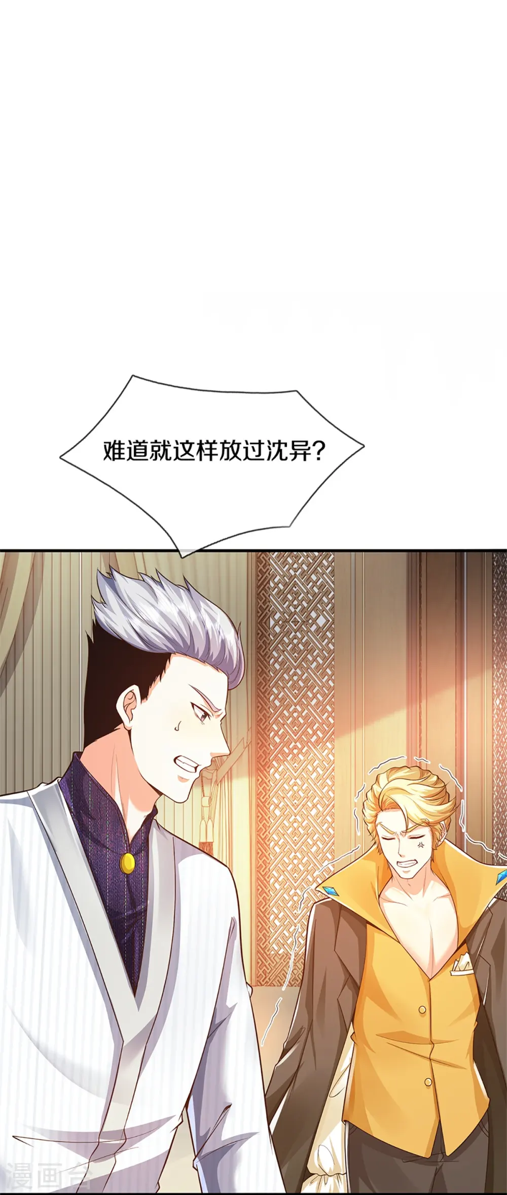 第314话 狐假虎威 章家受阻 第4页