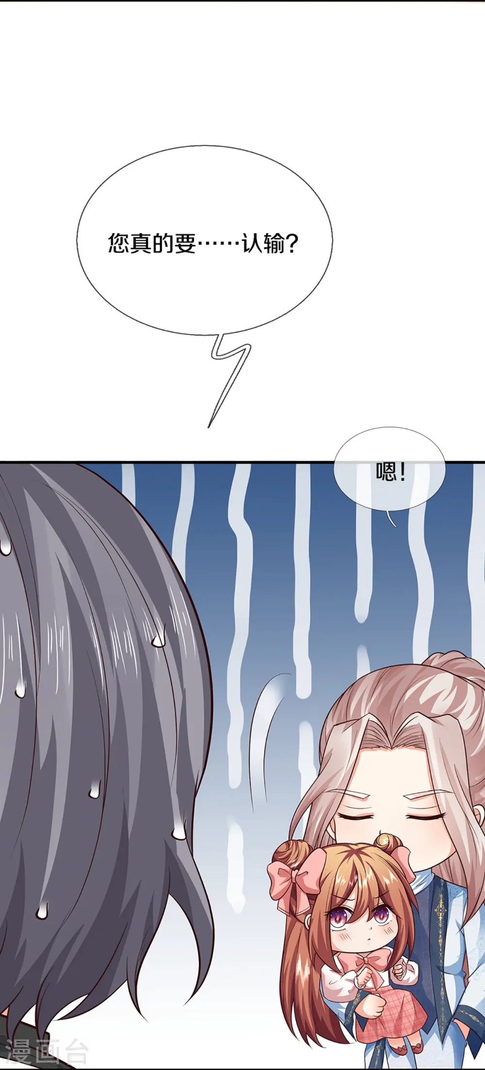 第314话 狐假虎威 章家受阻 第14页