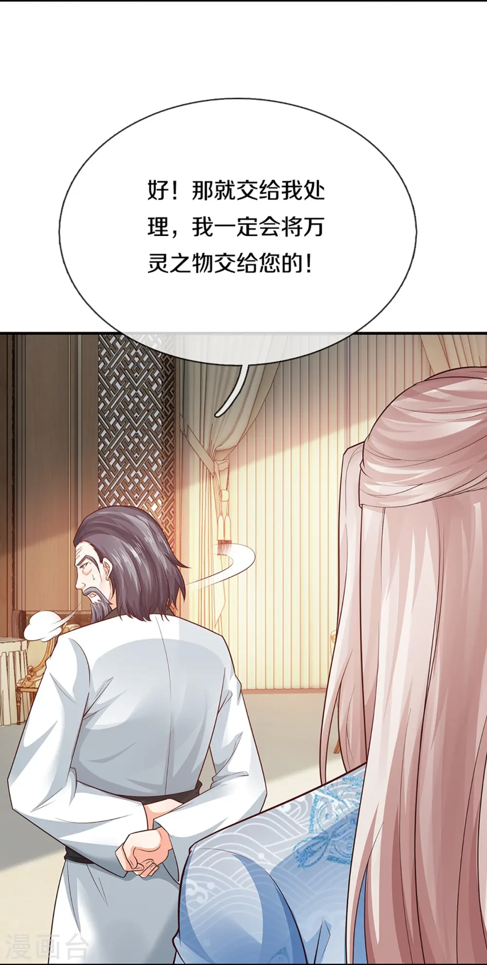 第314话 狐假虎威 章家受阻 第15页