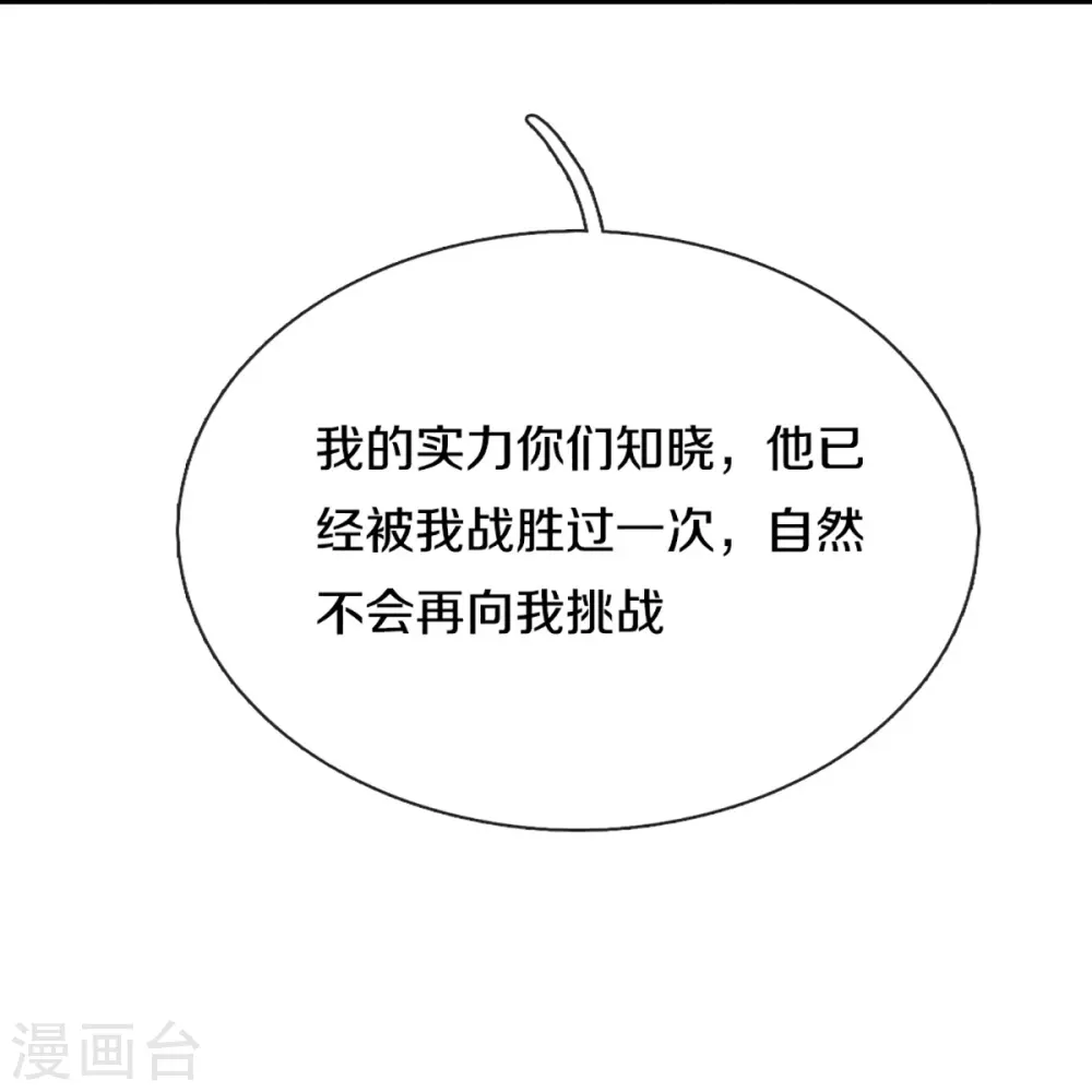 第314话 狐假虎威 章家受阻 第18页