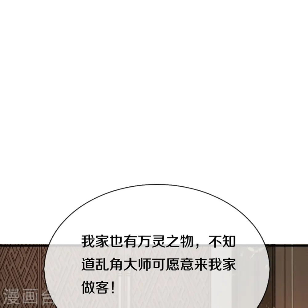 第314话 狐假虎威 章家受阻 第20页