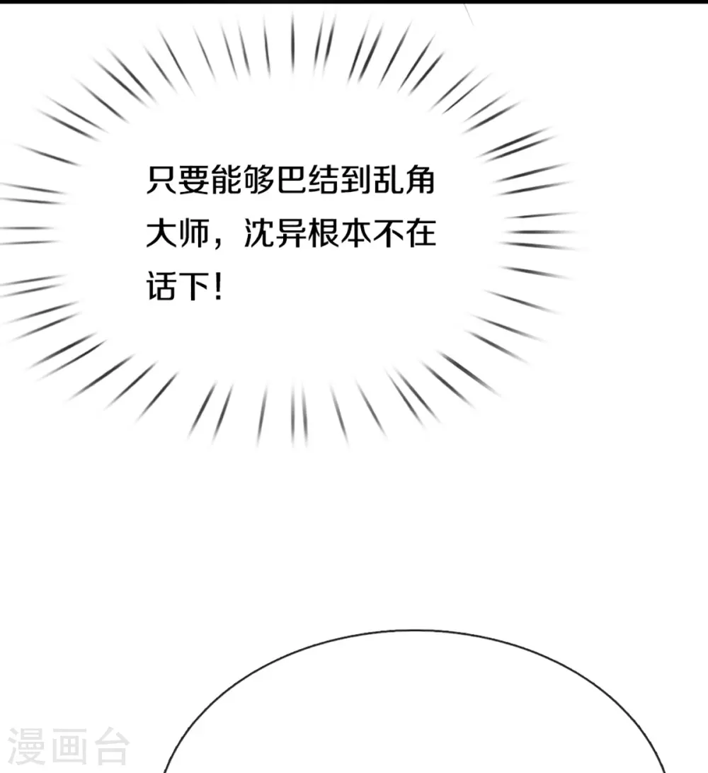 第314话 狐假虎威 章家受阻 第28页