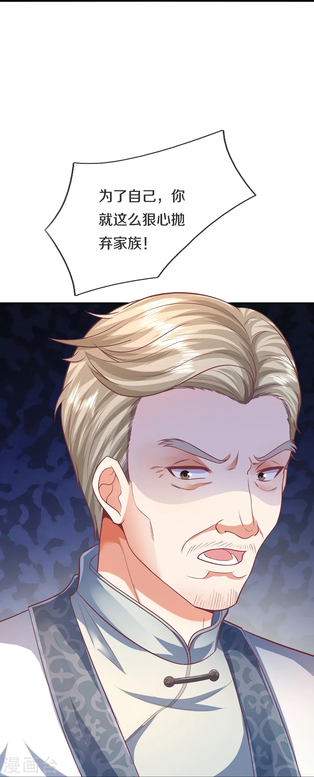 第314话 狐假虎威 章家受阻 第34页