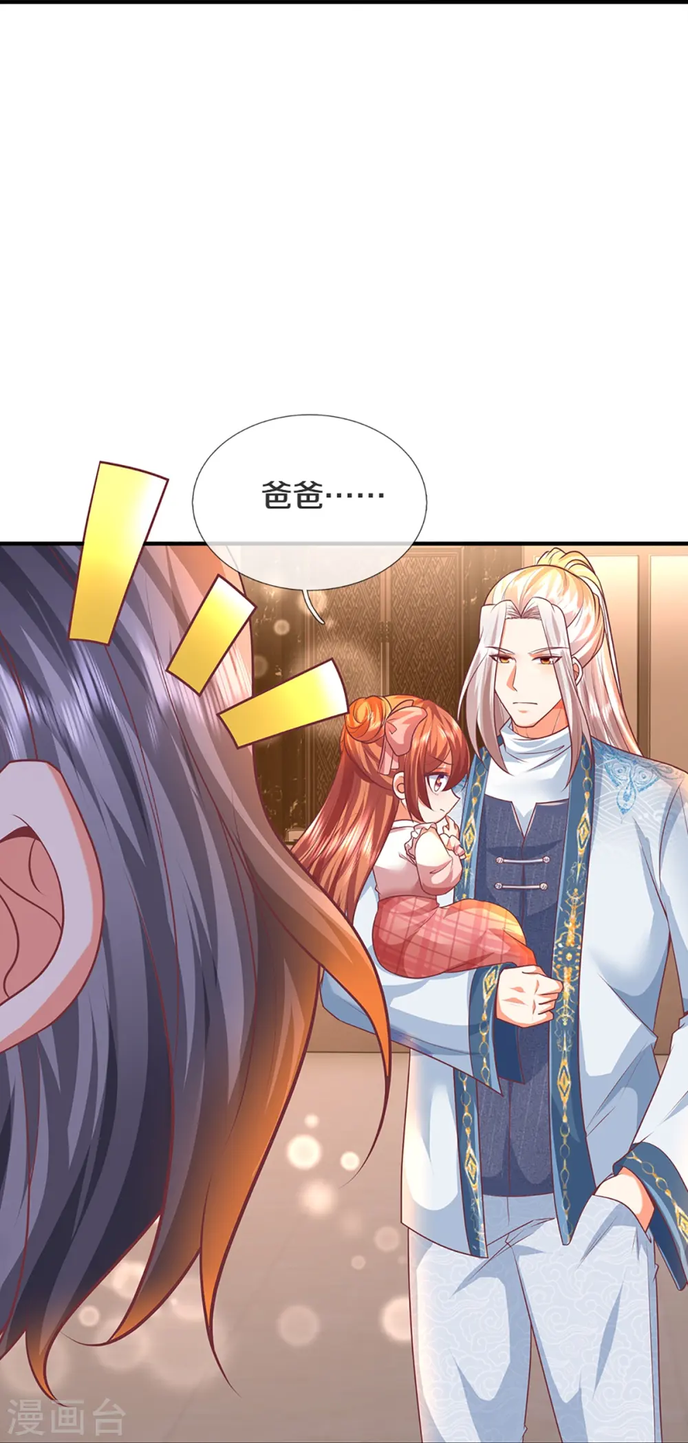 第314话 狐假虎威 章家受阻 第37页