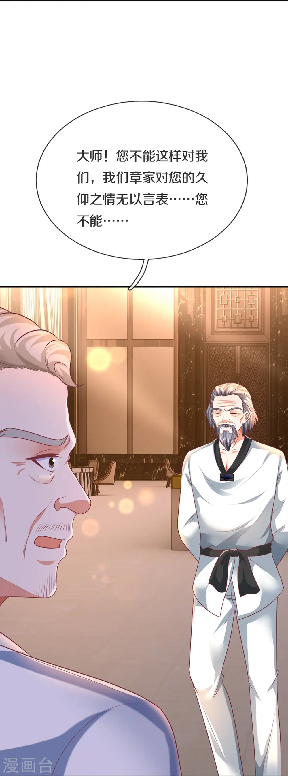 第314话 狐假虎威 章家受阻 第46页