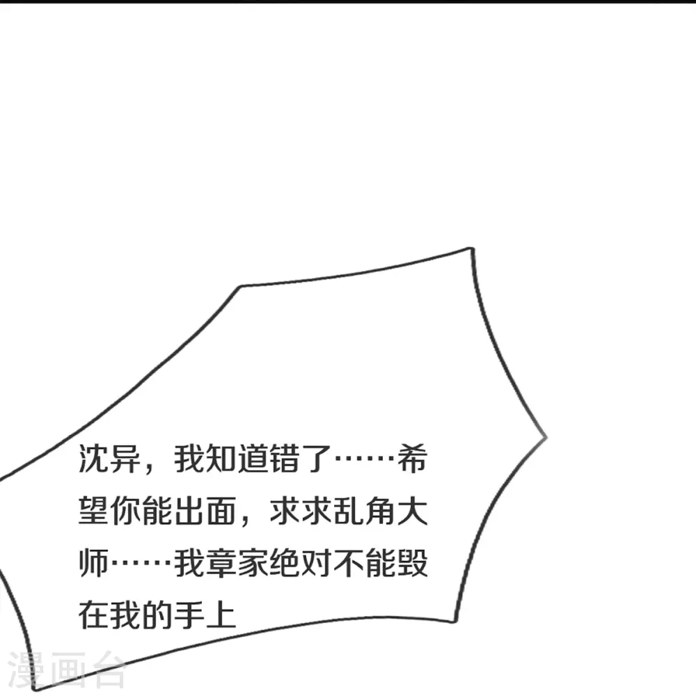 第314话 狐假虎威 章家受阻 第49页