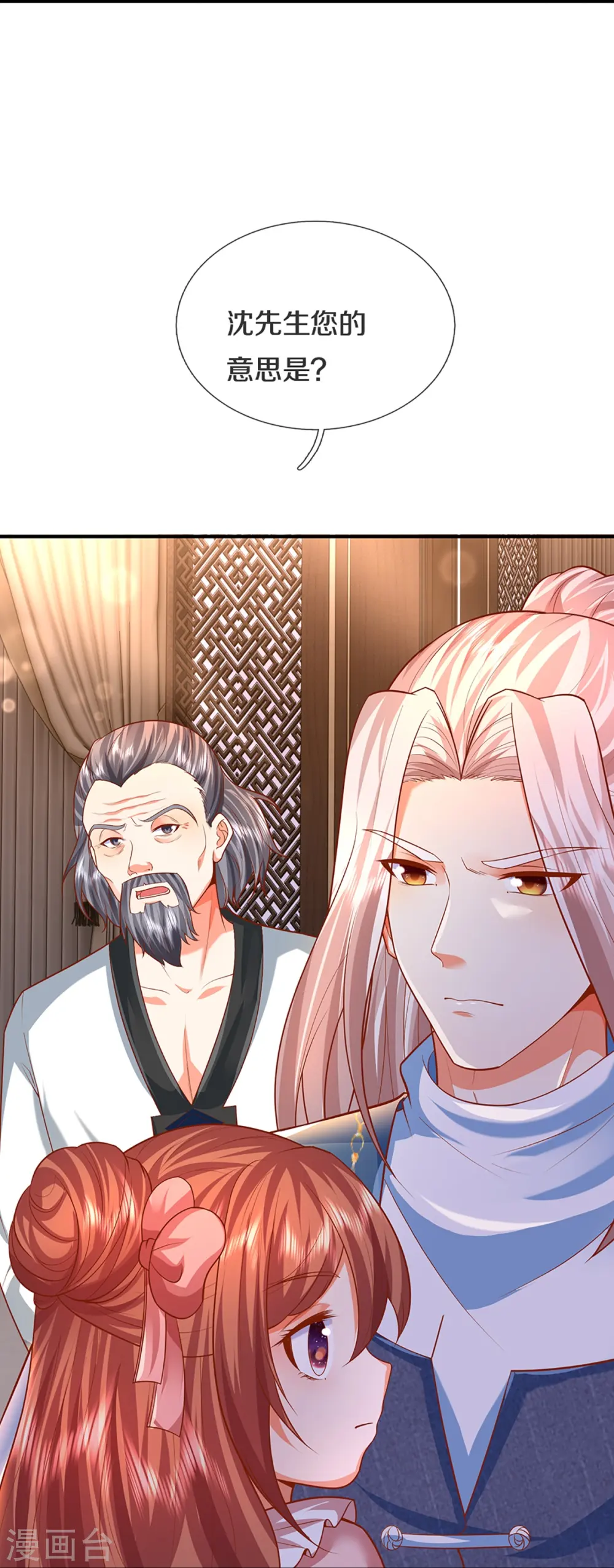 第314话 狐假虎威 章家受阻 第55页