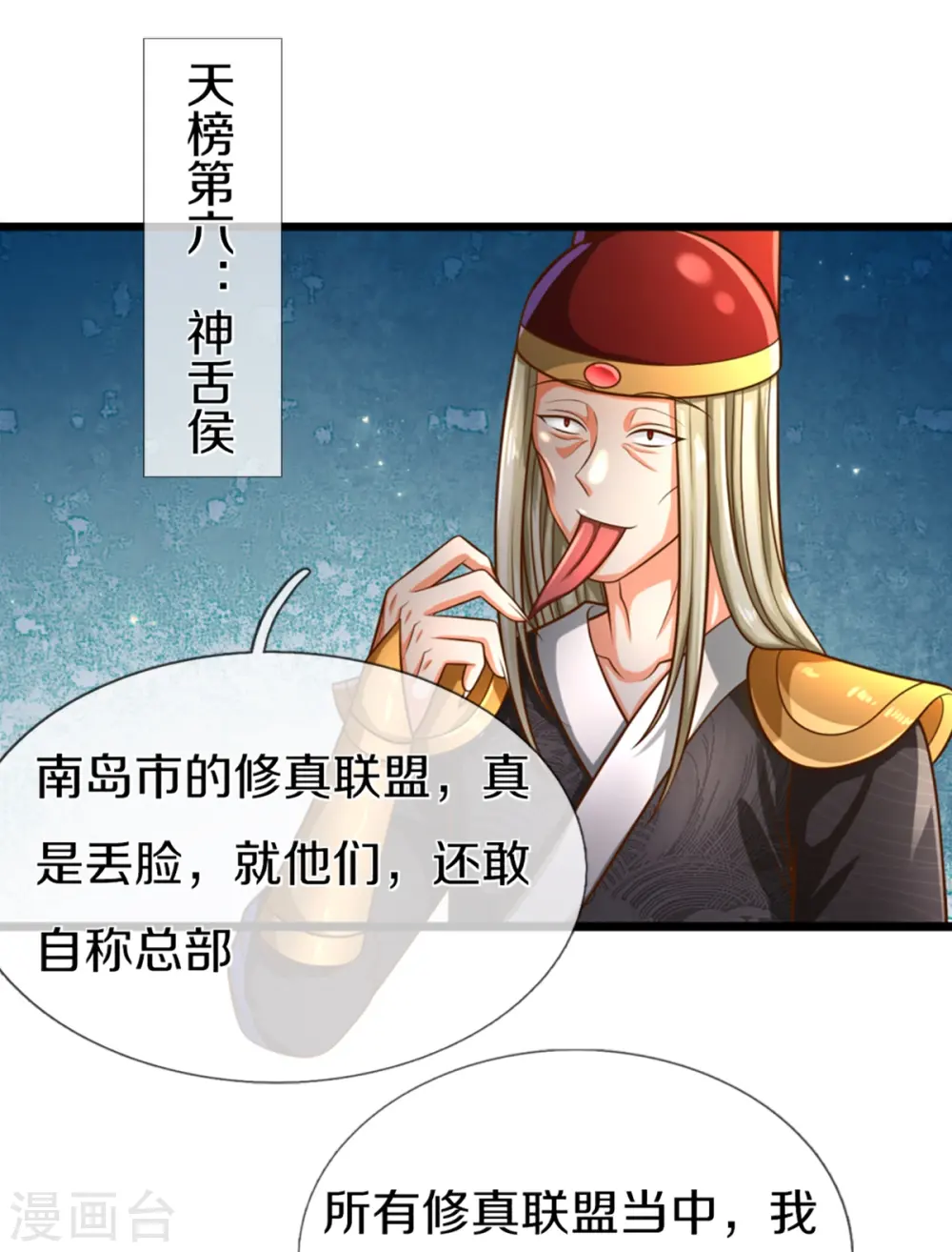 第308话 章家老小，趋炎附势 第6页