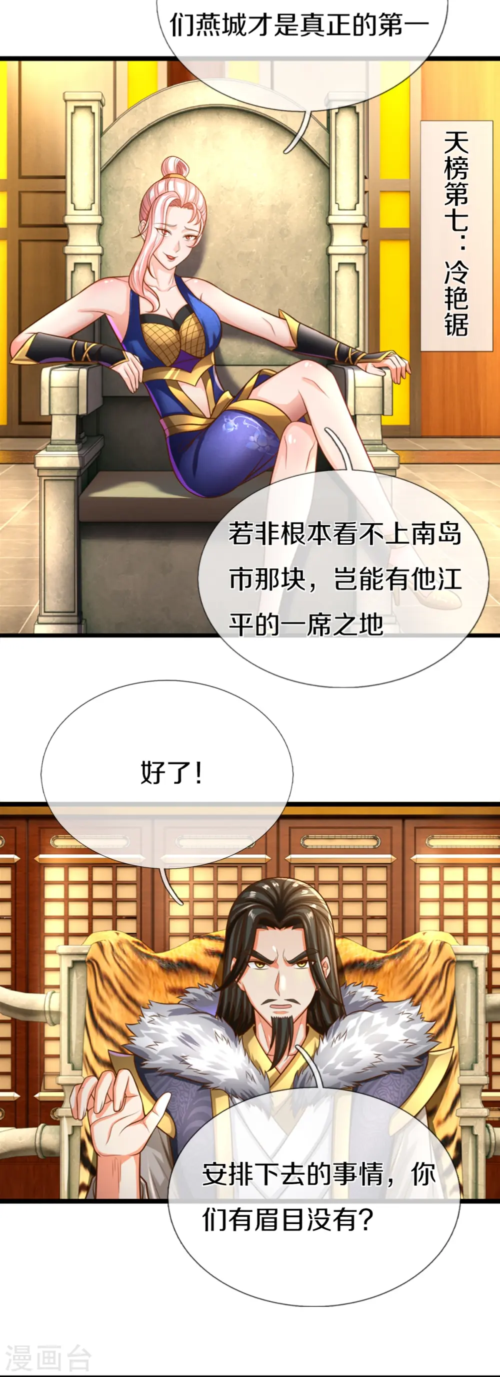 第308话 章家老小，趋炎附势 第7页