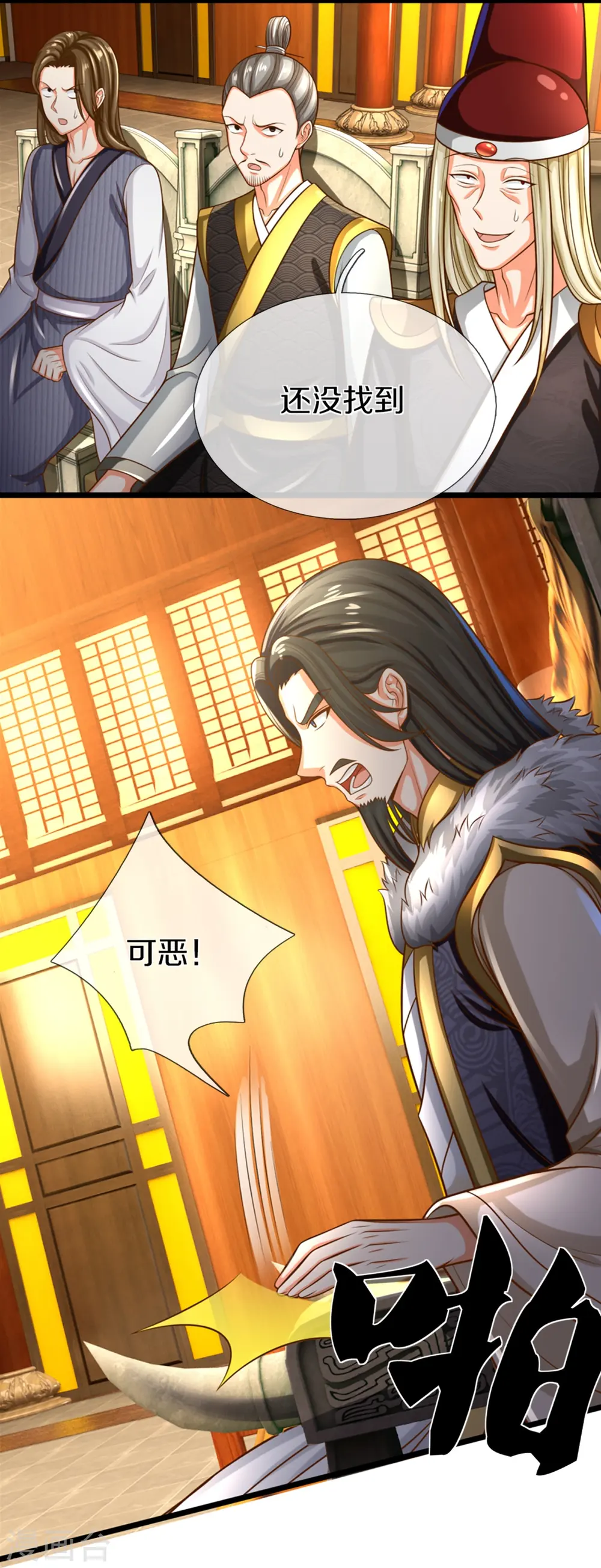 第308话 章家老小，趋炎附势 第8页
