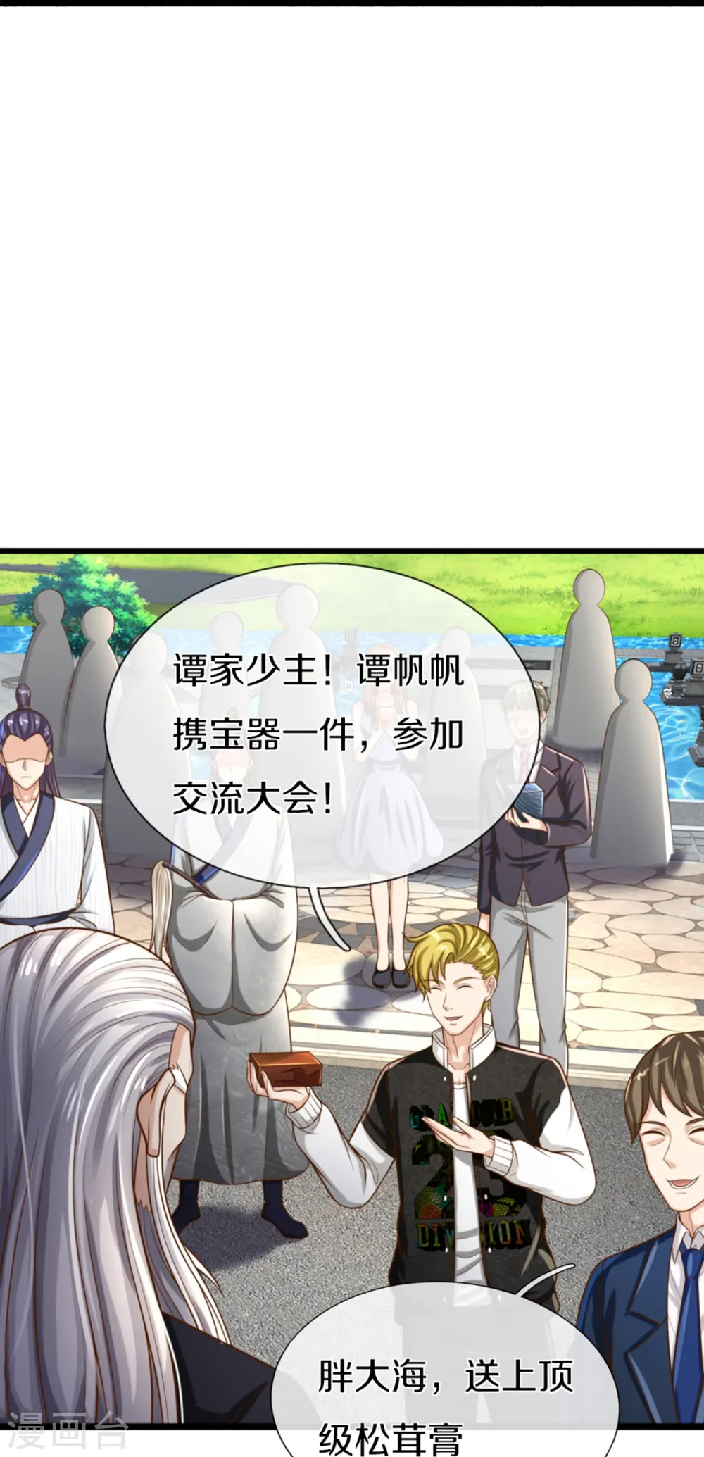 第308话 章家老小，趋炎附势 第15页