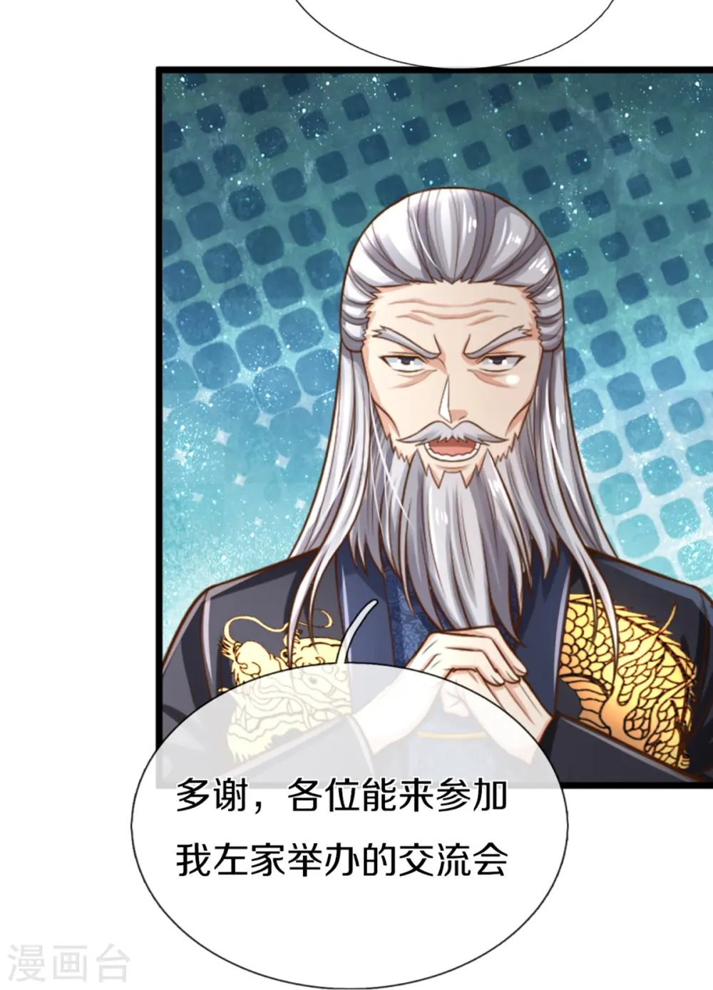 第308话 章家老小，趋炎附势 第16页